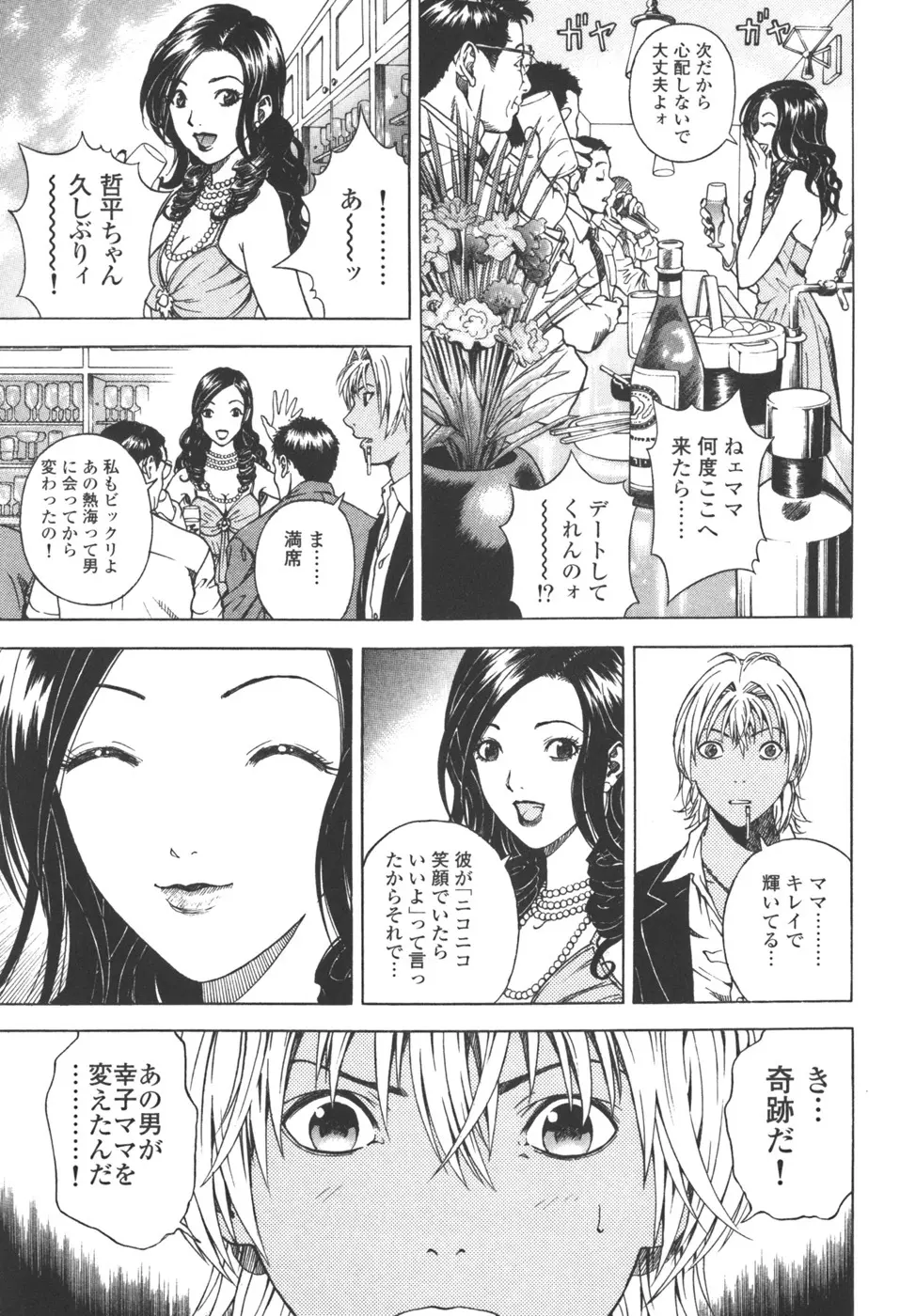 [遊人] ANGEL ~恋愛奉仕人･熱海康介~ 第3巻 Page.47