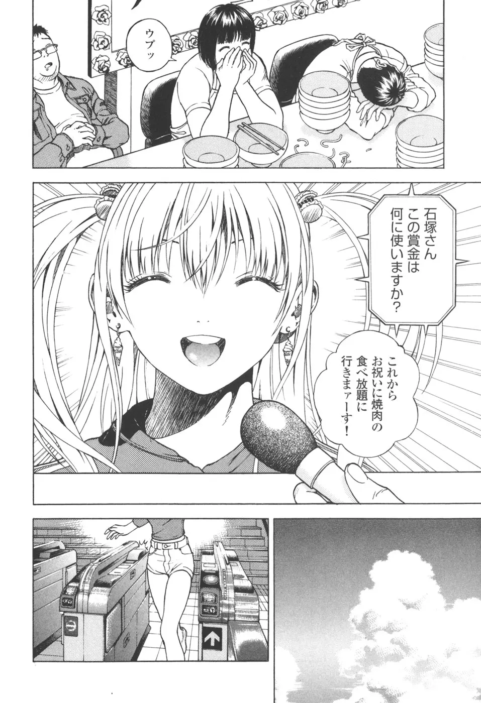 [遊人] ANGEL ~恋愛奉仕人･熱海康介~ 第3巻 Page.52