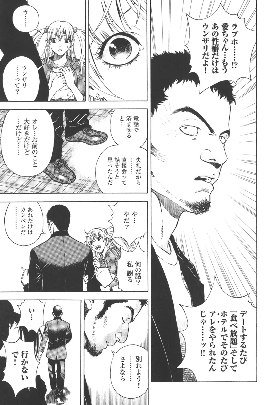 [遊人] ANGEL ~恋愛奉仕人･熱海康介~ 第3巻 Page.55