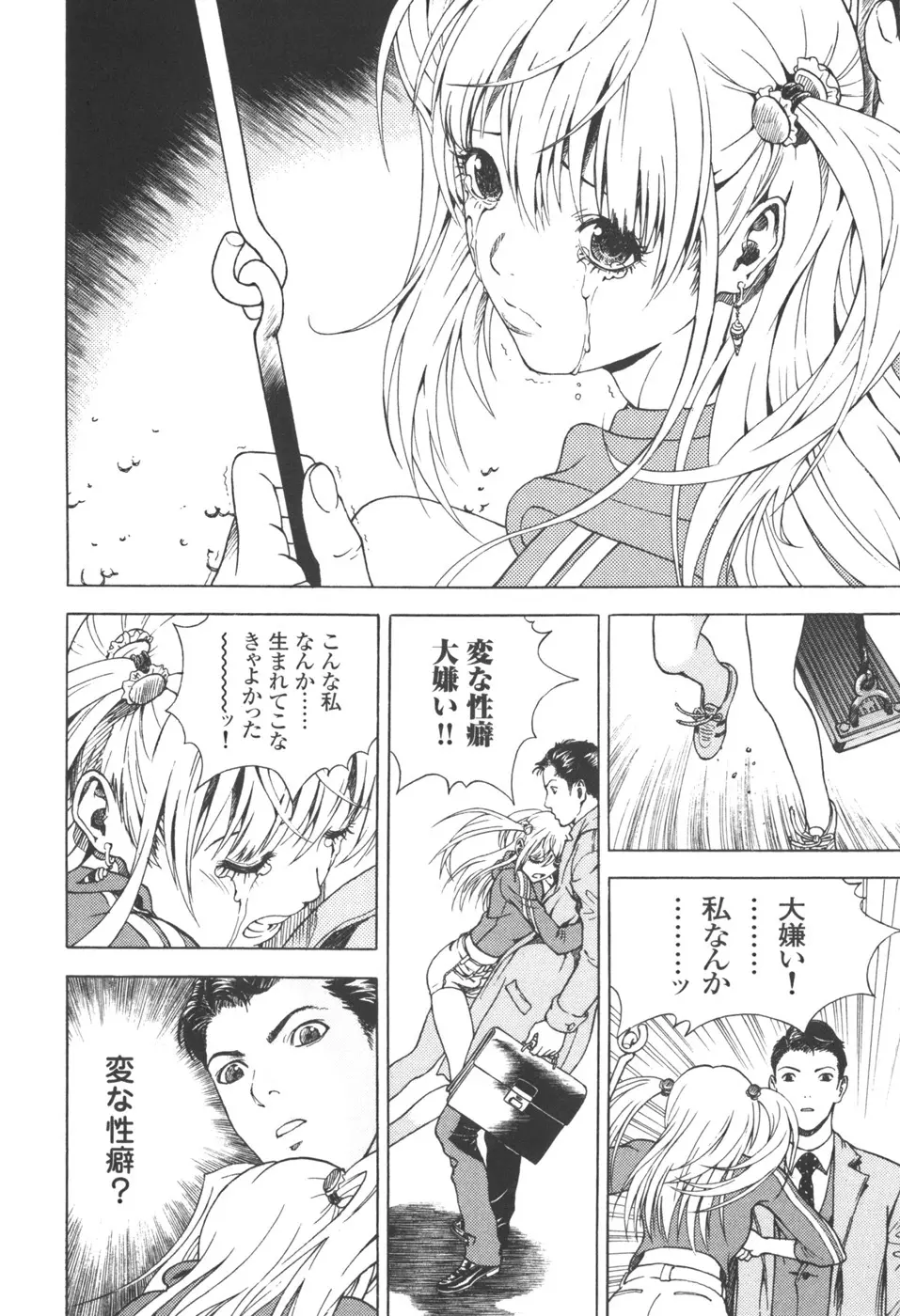 [遊人] ANGEL ~恋愛奉仕人･熱海康介~ 第3巻 Page.58