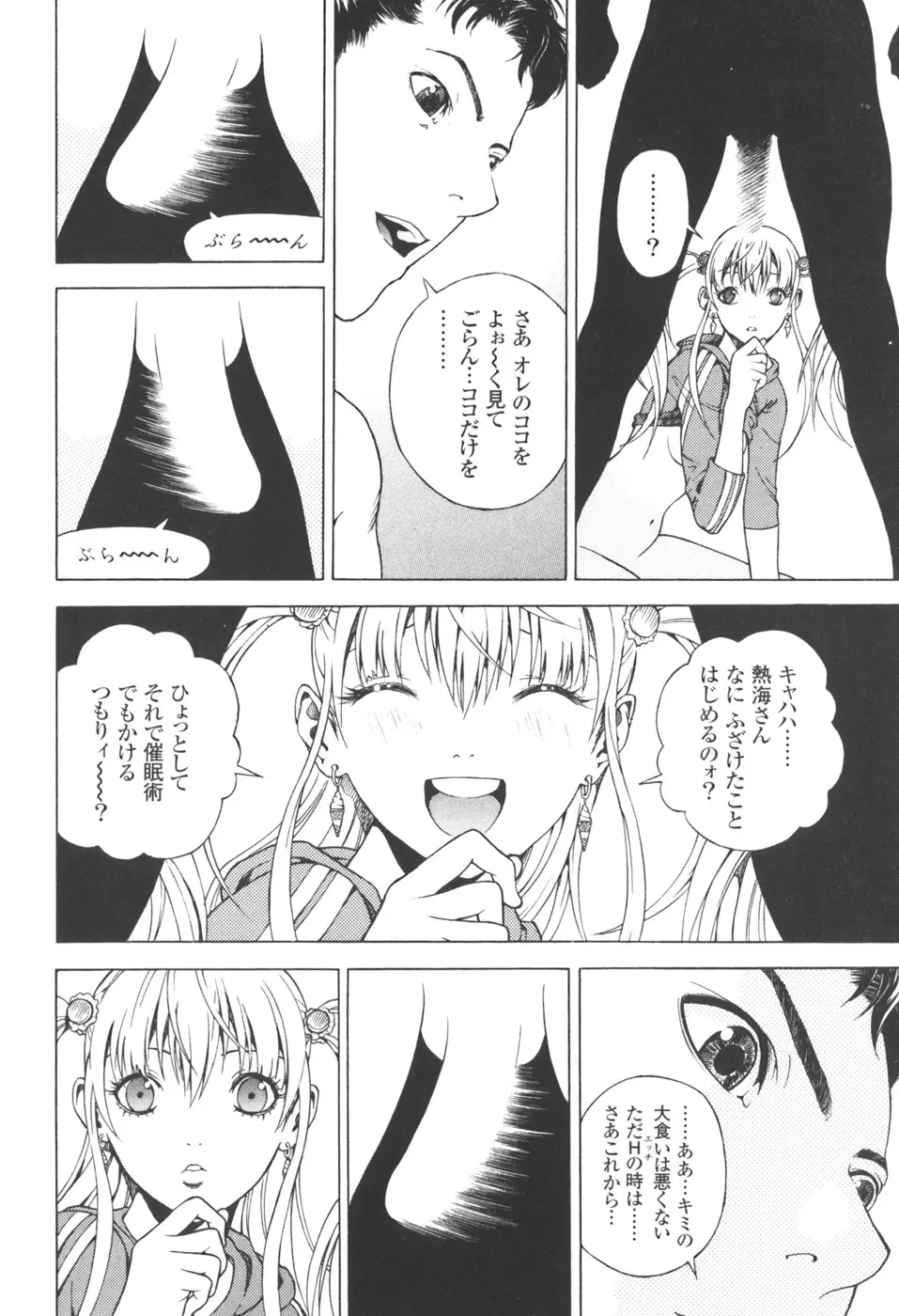 [遊人] ANGEL ~恋愛奉仕人･熱海康介~ 第3巻 Page.64