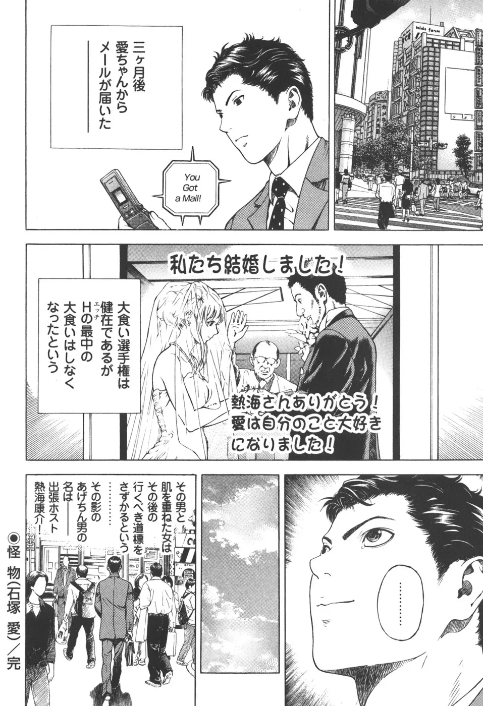 [遊人] ANGEL ~恋愛奉仕人･熱海康介~ 第3巻 Page.69