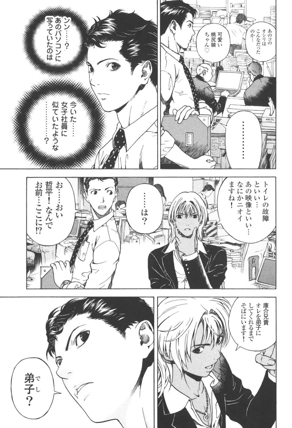 [遊人] ANGEL ~恋愛奉仕人･熱海康介~ 第3巻 Page.76