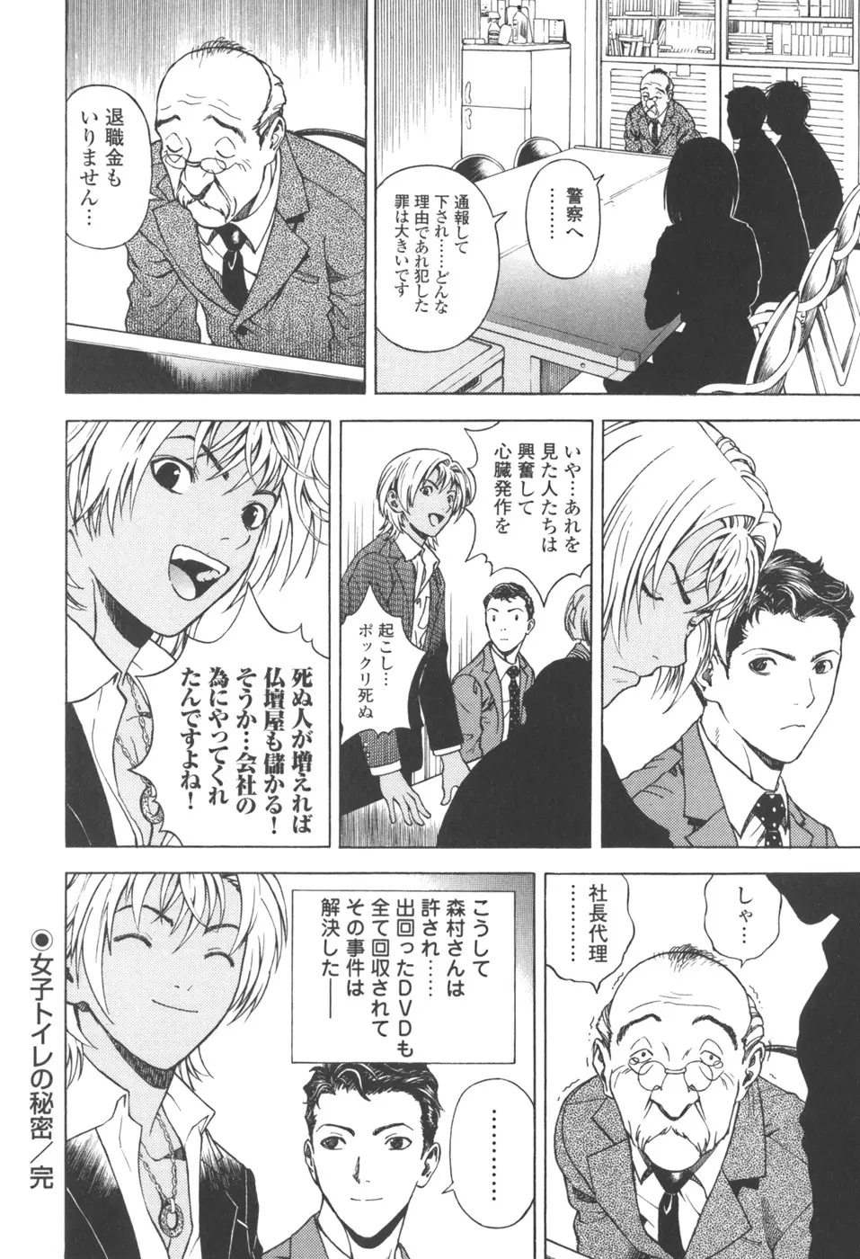 [遊人] ANGEL ~恋愛奉仕人･熱海康介~ 第3巻 Page.91