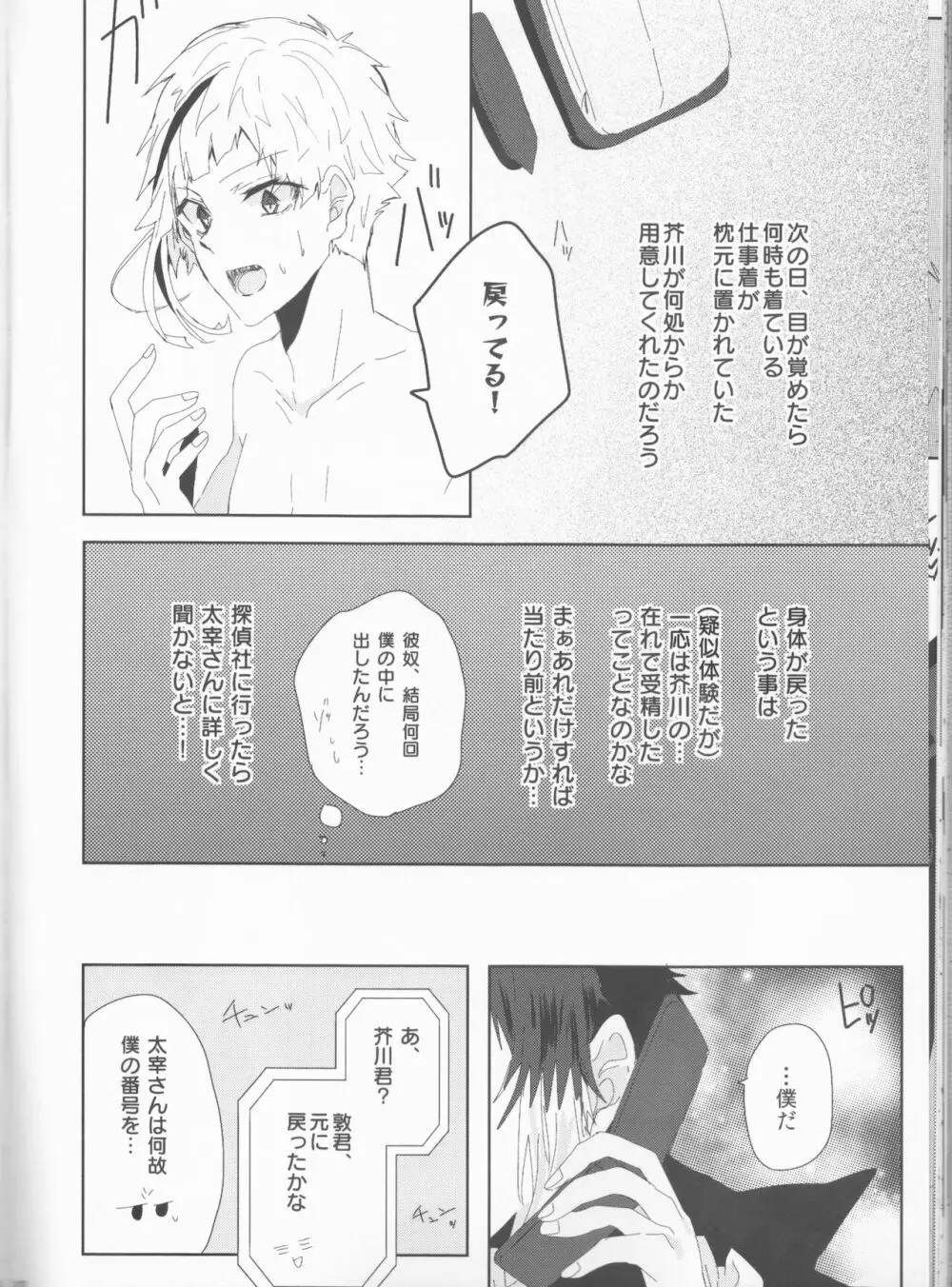 龍虎は301号室にて愛まみえる Page.32