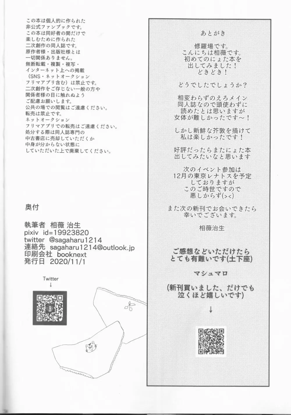 龍虎は301号室にて愛まみえる Page.34