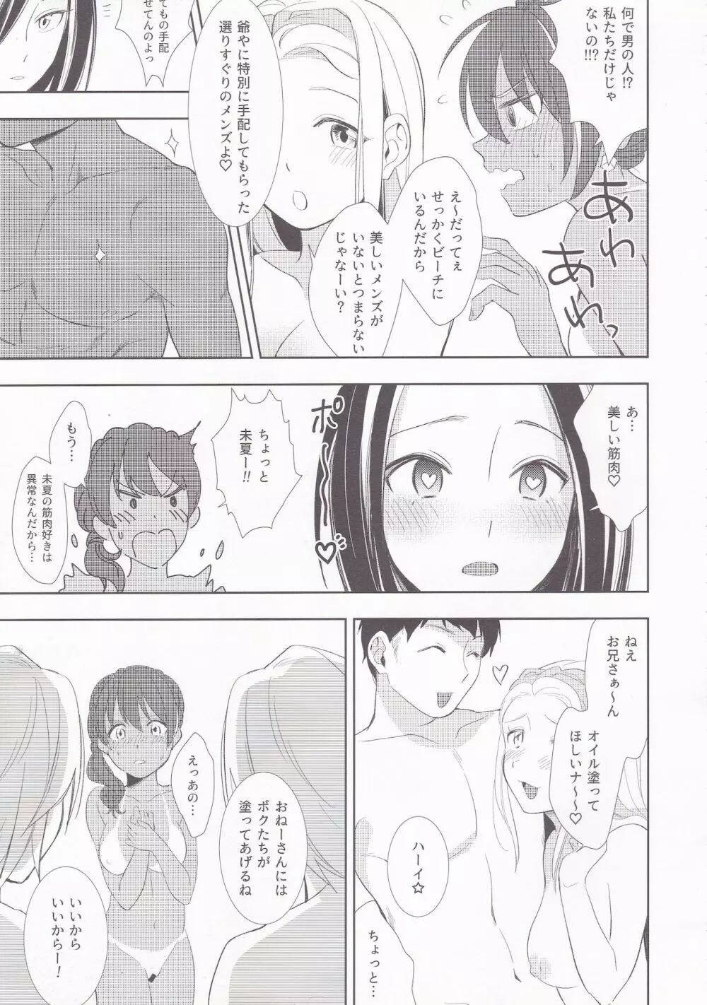 サマードロップス Page.14