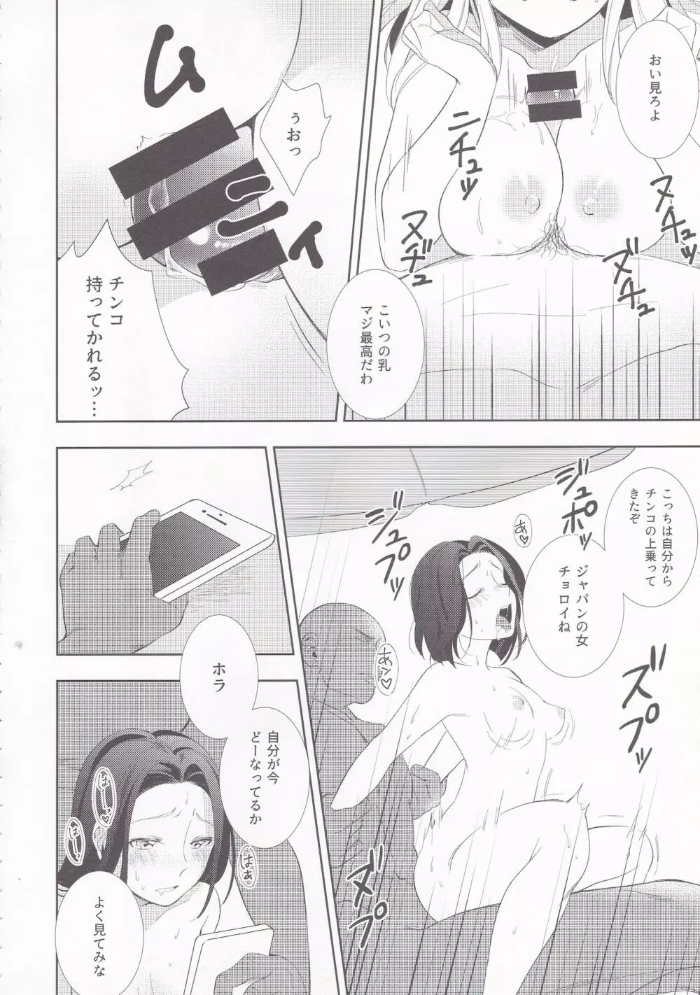 サマードロップス Page.17