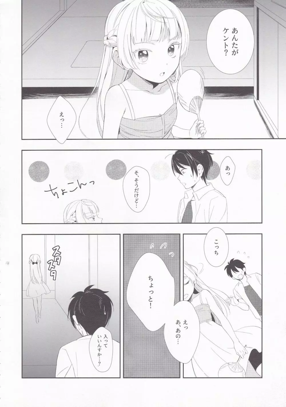 サマードロップス Page.27