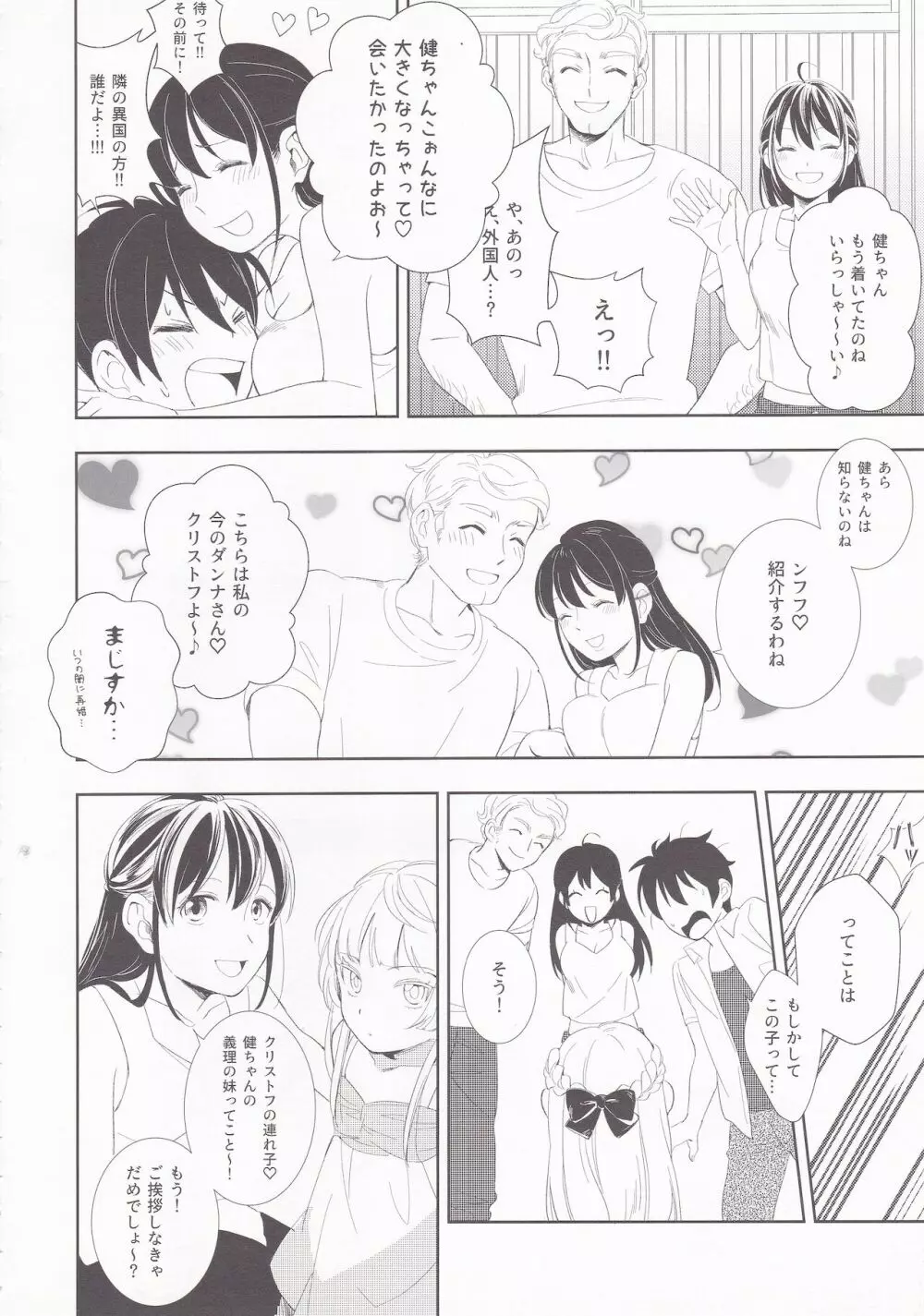 サマードロップス Page.29