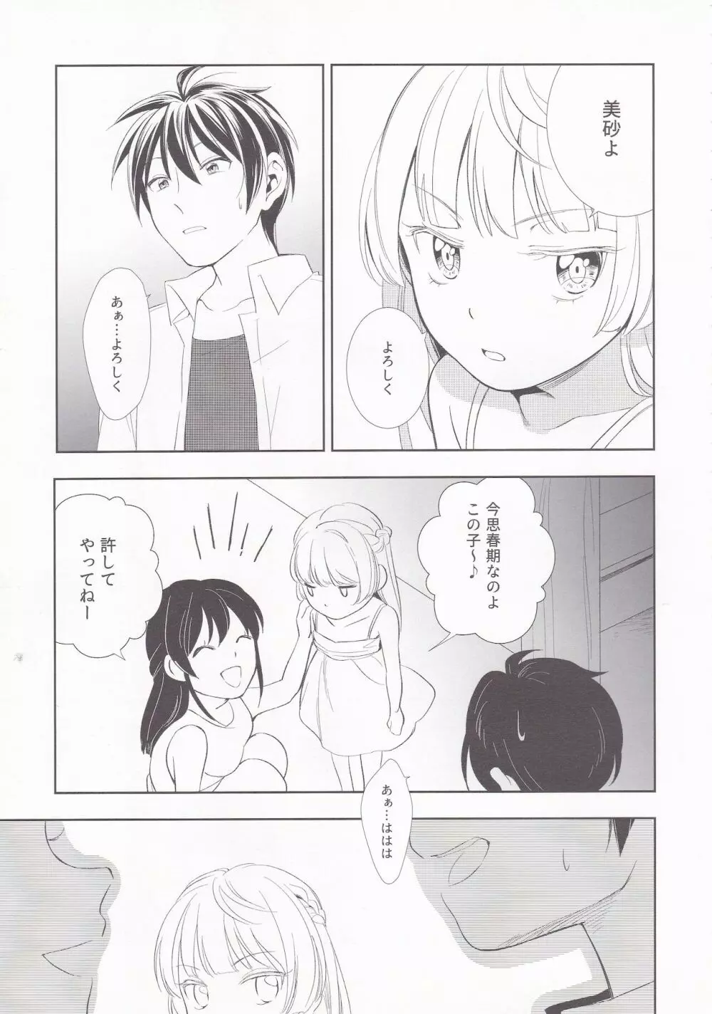 サマードロップス Page.30