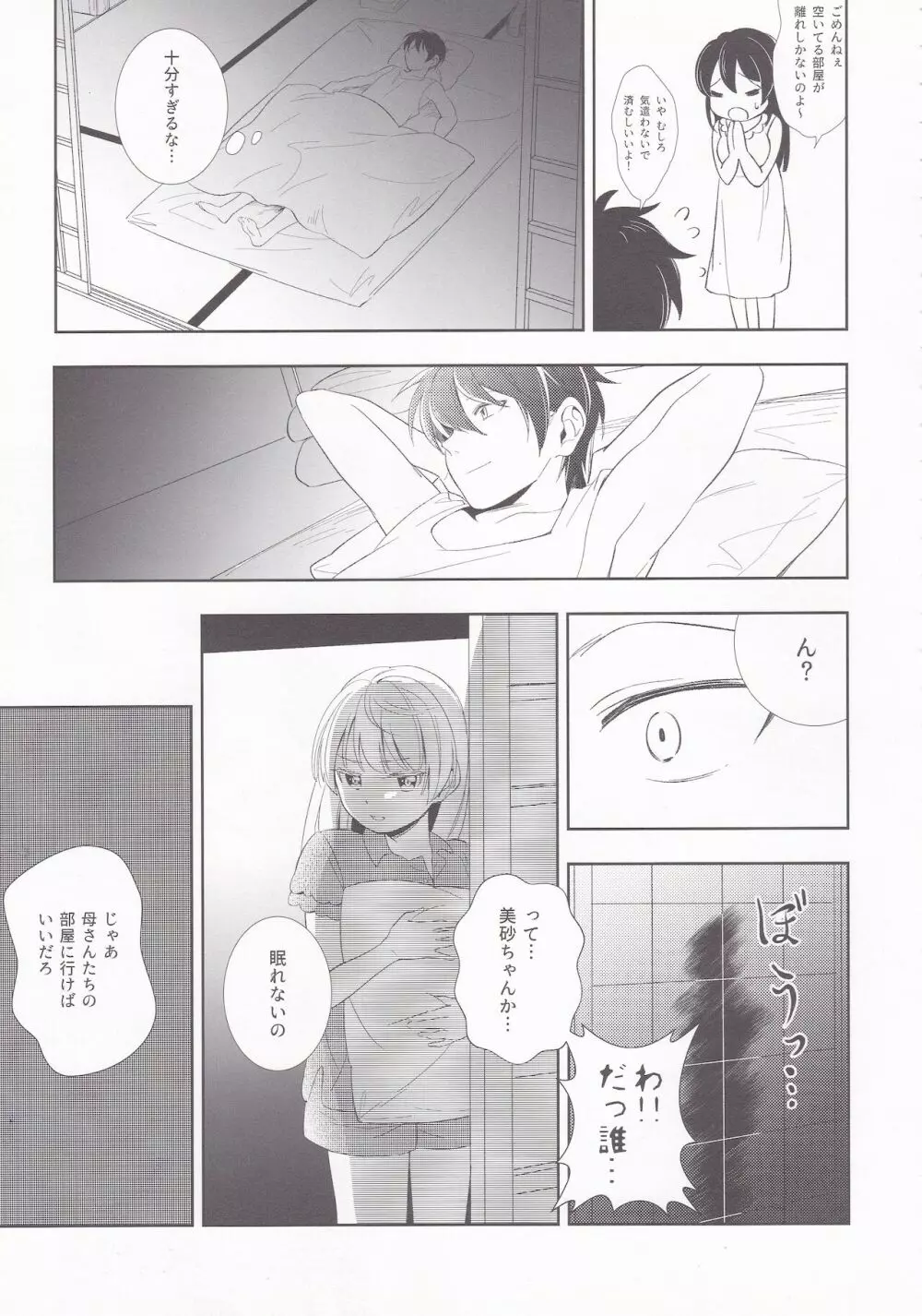 サマードロップス Page.34