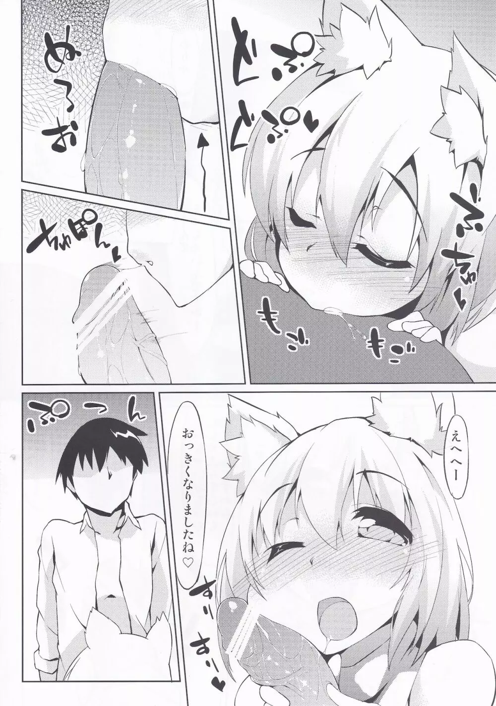 おくち〇んこ Page.5