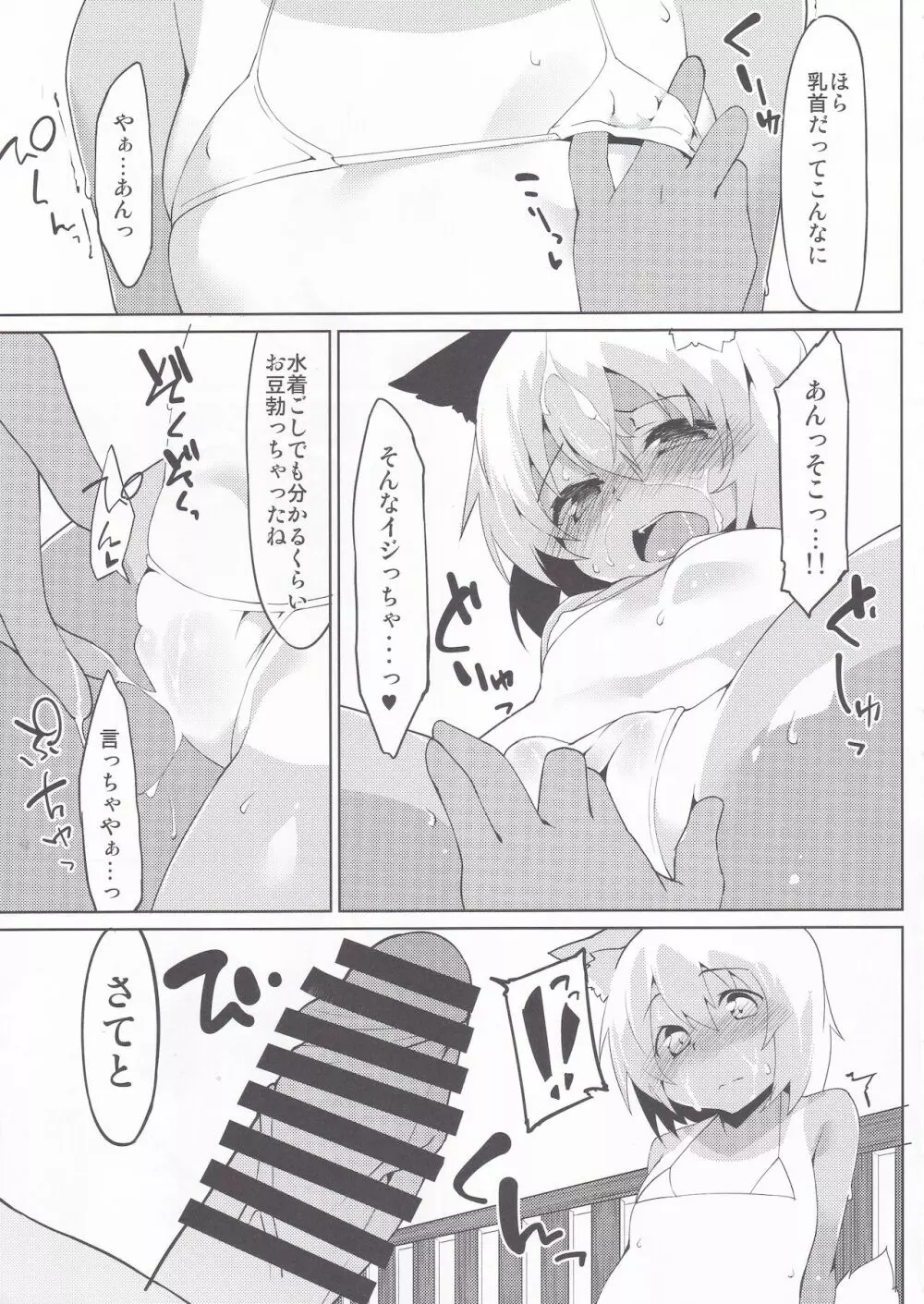 日焼けわんこと海の家 Page.14