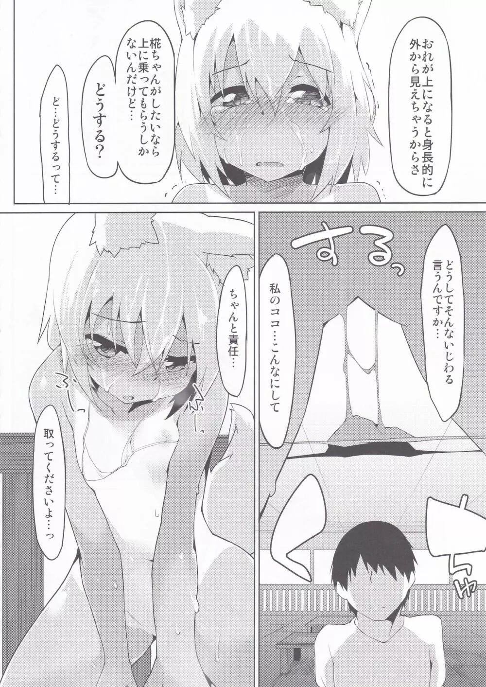 日焼けわんこと海の家 Page.15