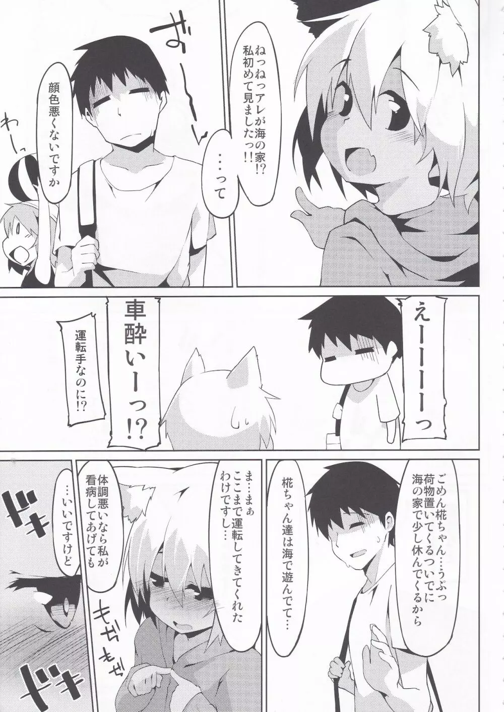 日焼けわんこと海の家 Page.4