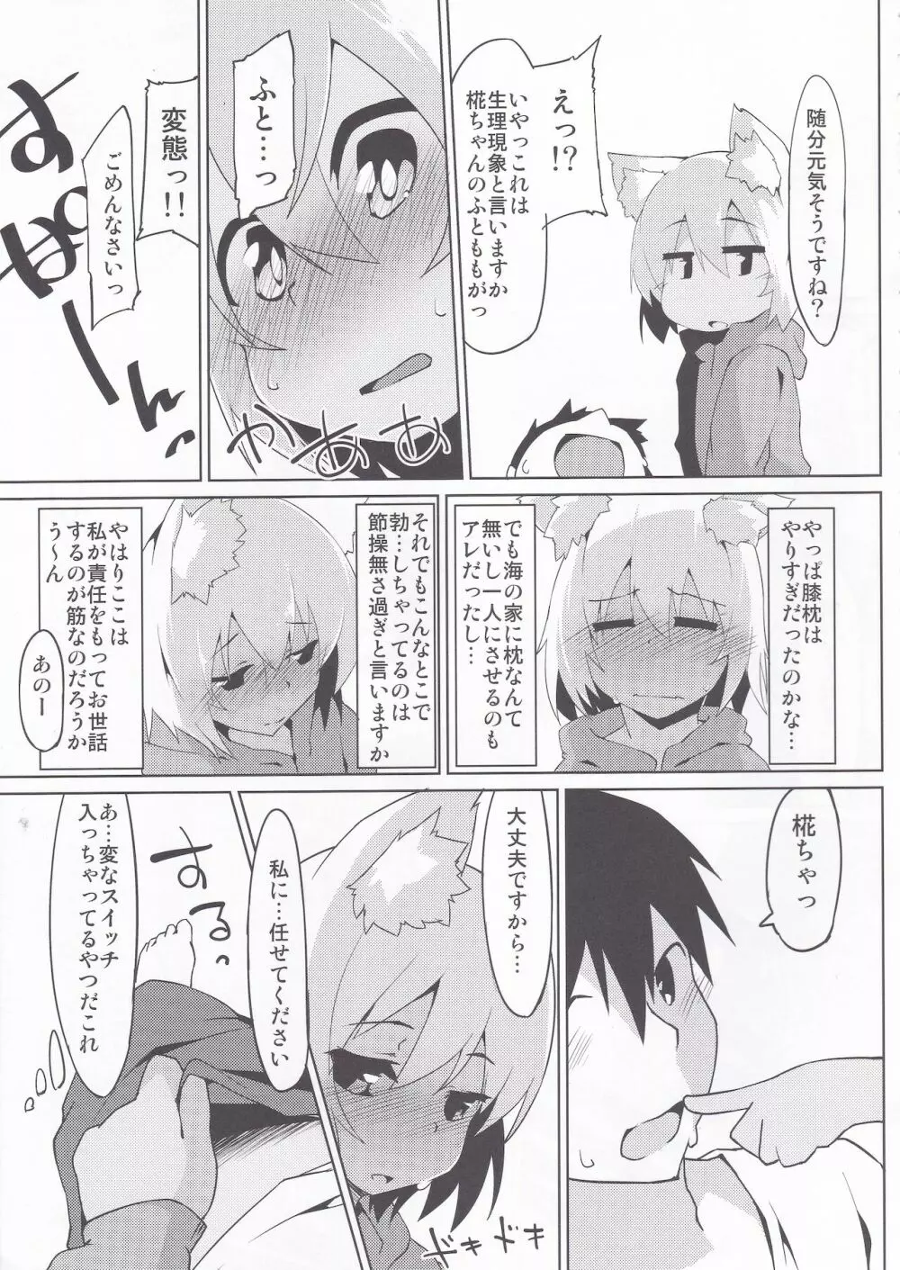 日焼けわんこと海の家 Page.6