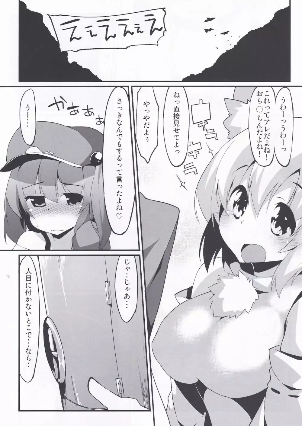 にとちんともみもみ Page.10