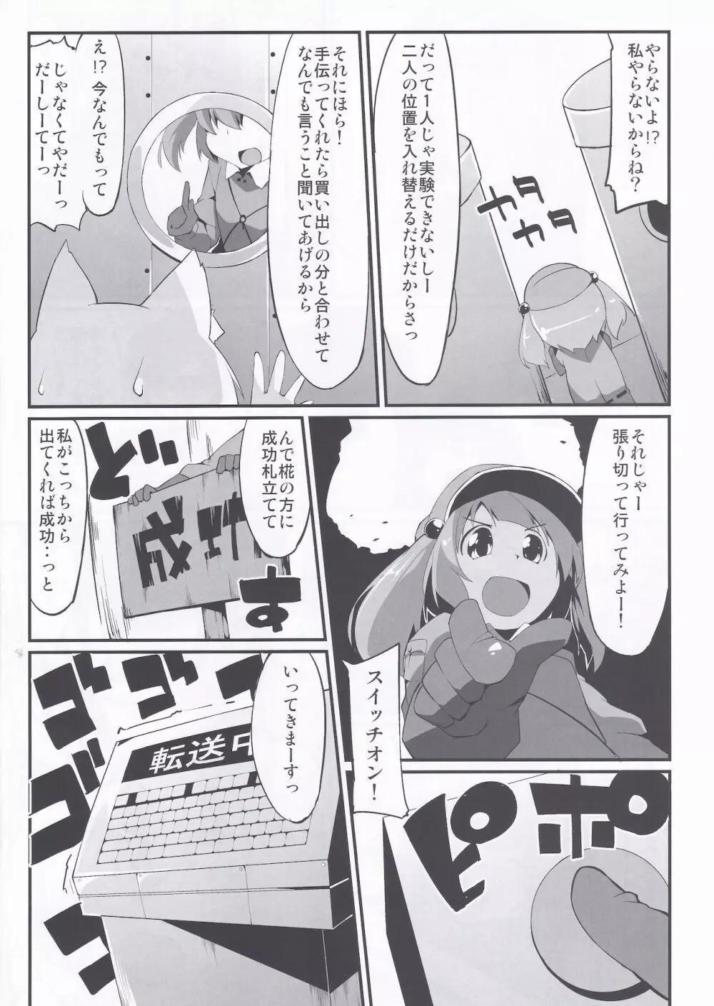 にとちんともみもみ Page.7