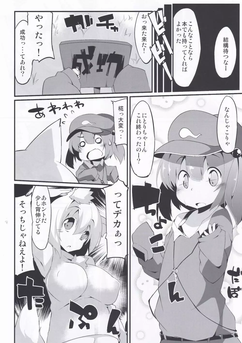 にとちんともみもみ Page.8