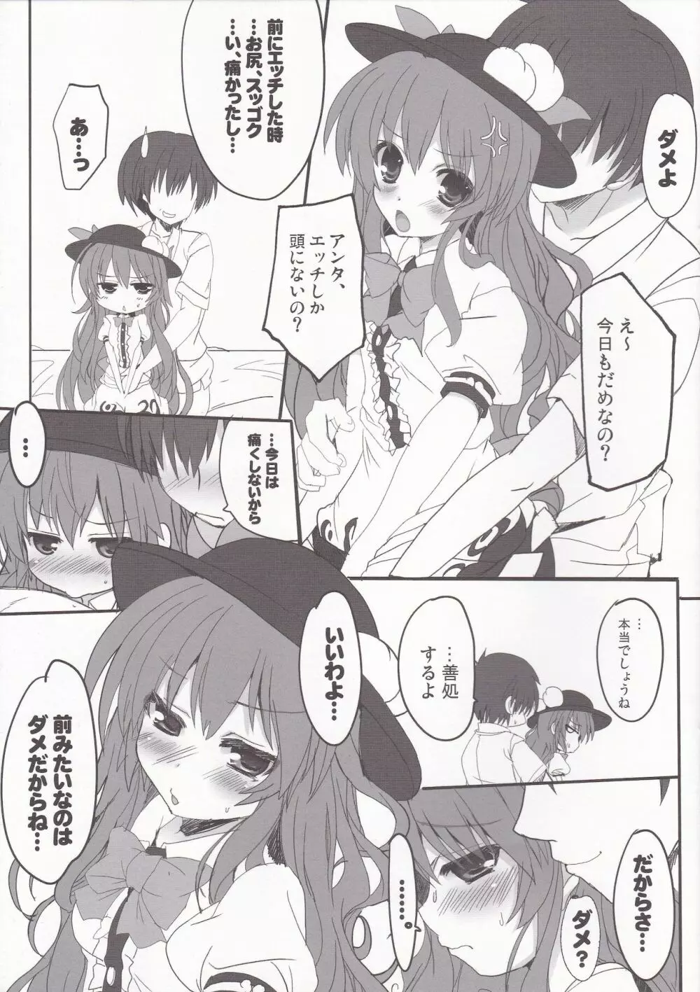 Around ザ world 少女 Page.4