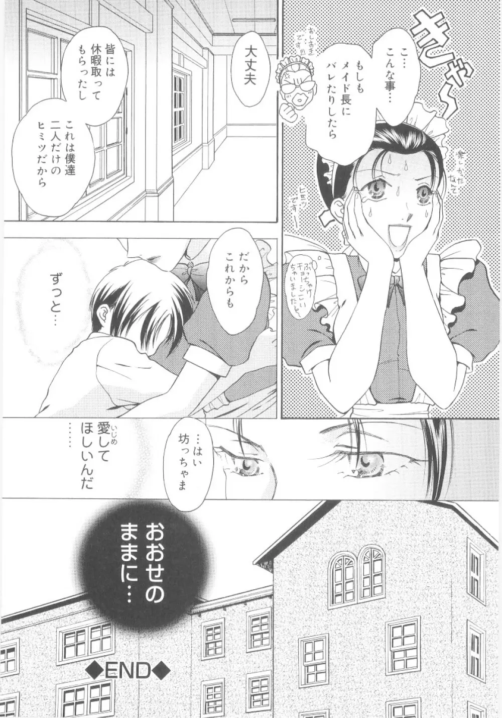 真・ショタ嫐り Page.101