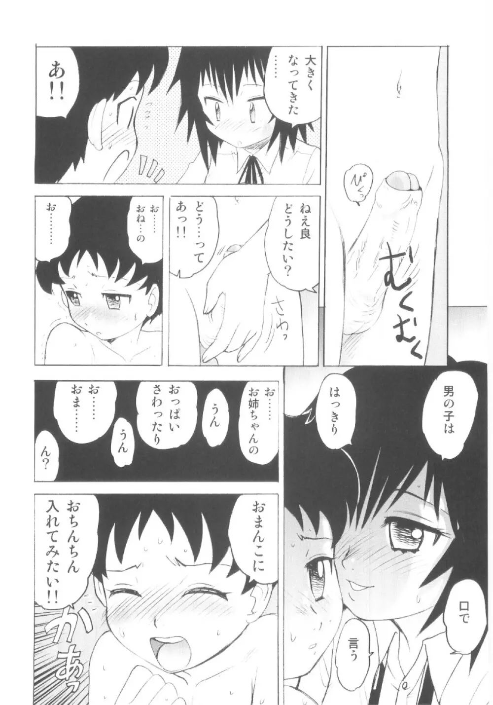 真・ショタ嫐り Page.11