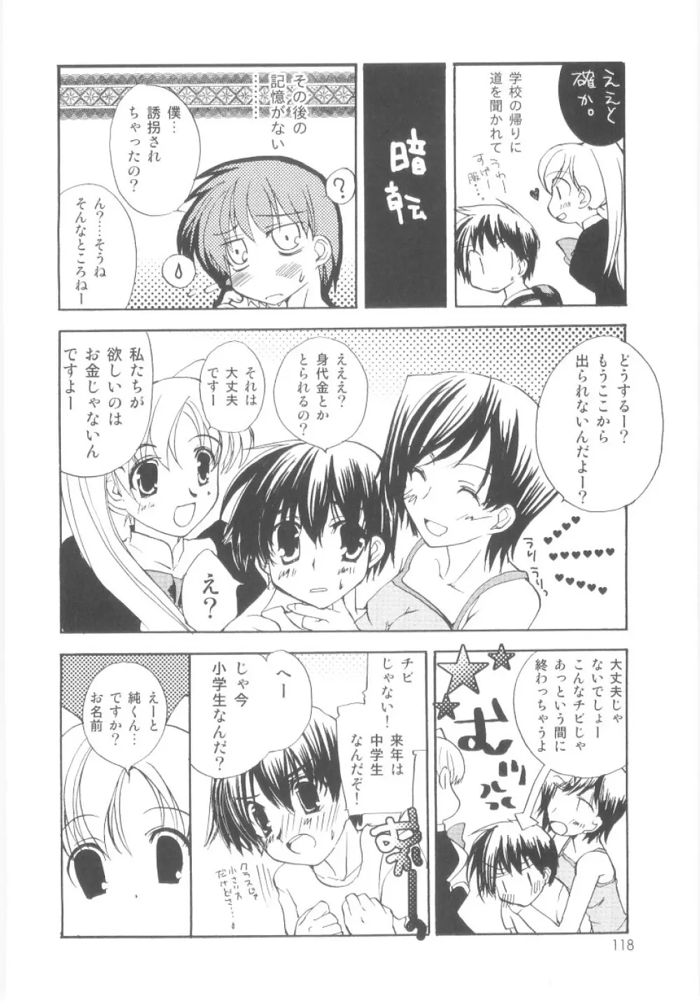 真・ショタ嫐り Page.119