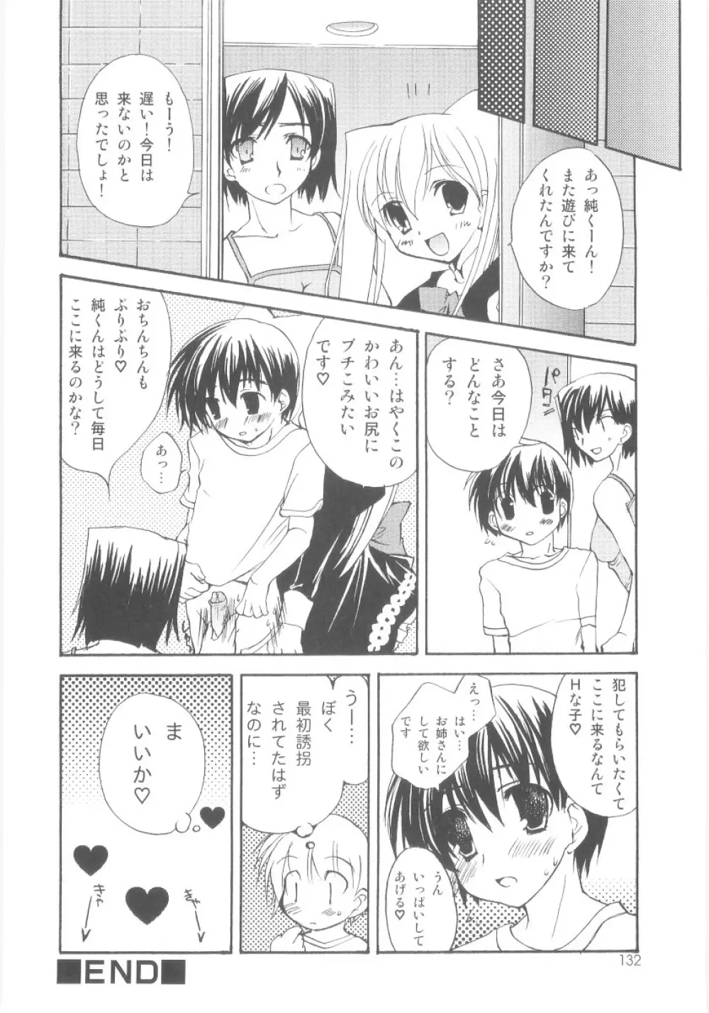 真・ショタ嫐り Page.133