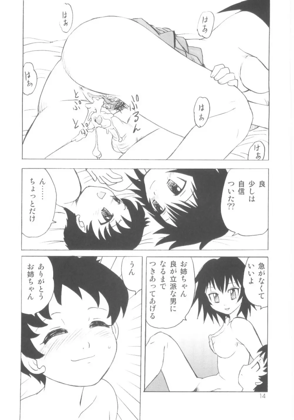 真・ショタ嫐り Page.15