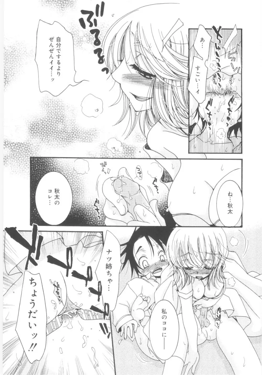 真・ショタ嫐り Page.32