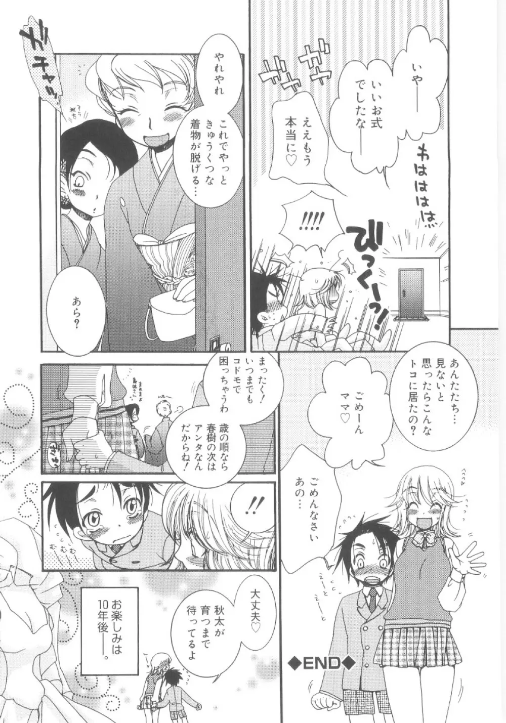 真・ショタ嫐り Page.37