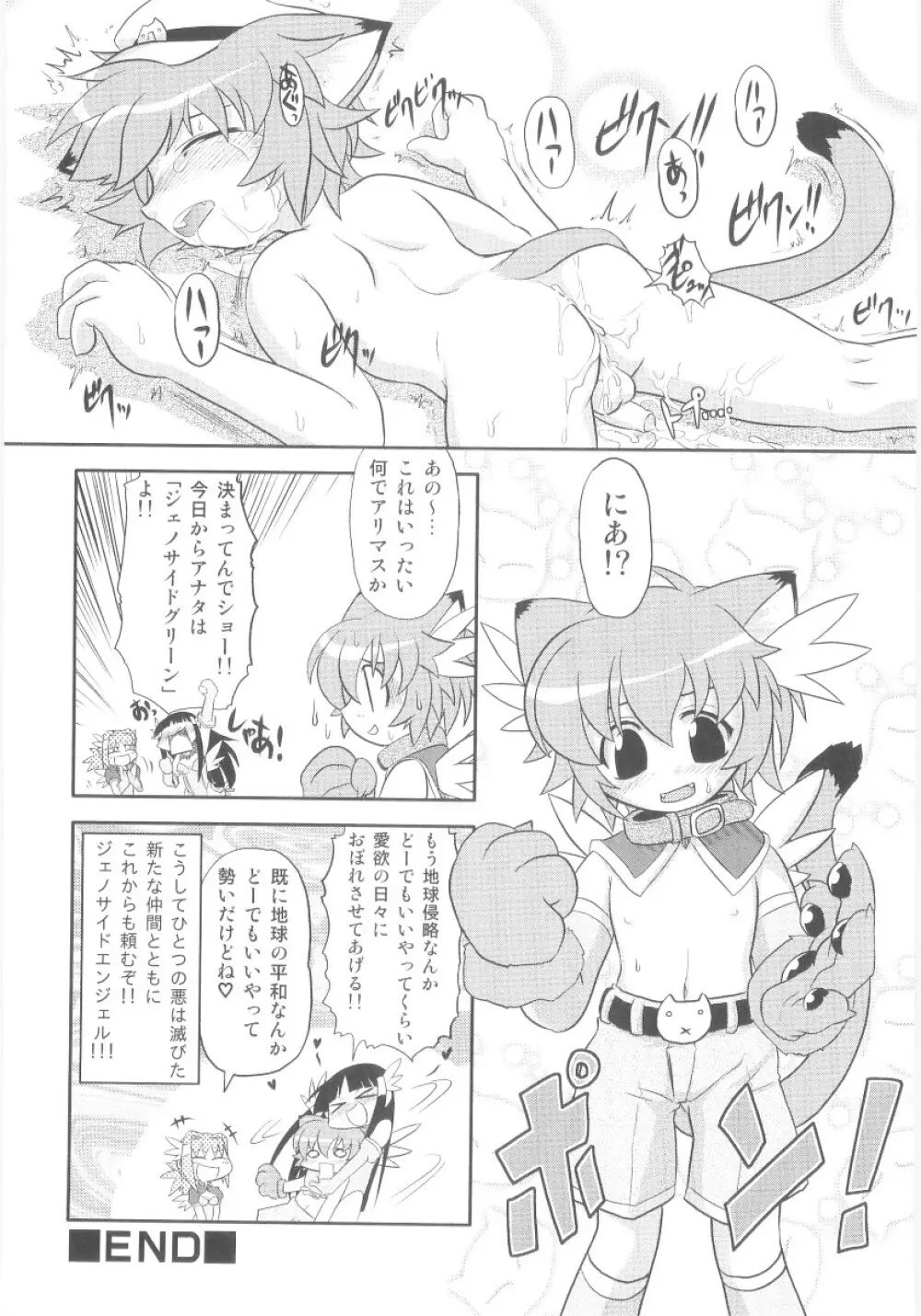 真・ショタ嫐り Page.49