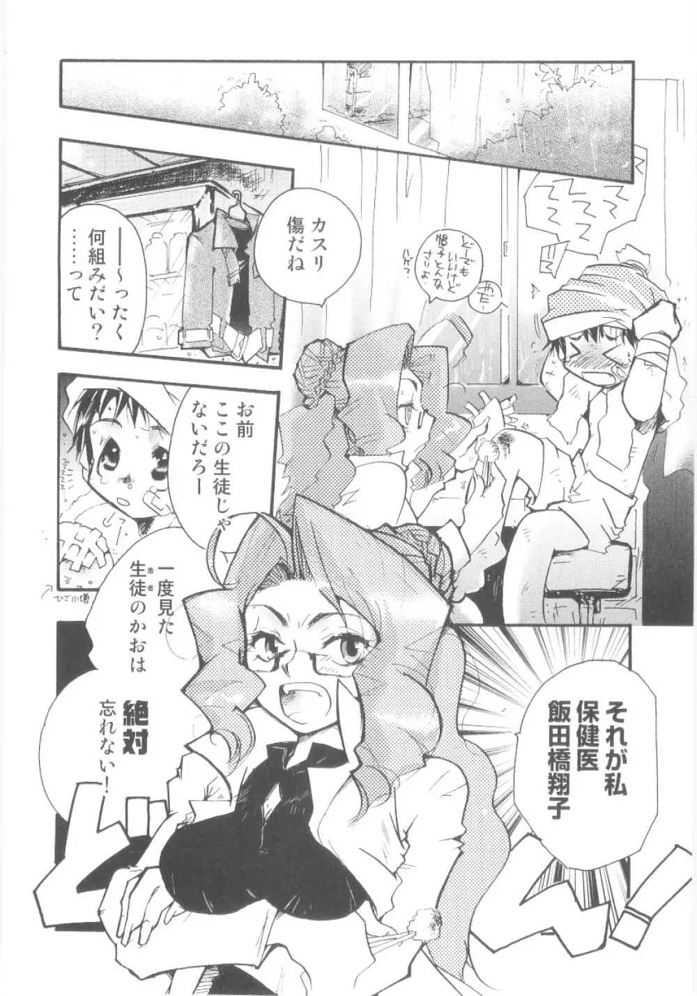 真・ショタ嫐り Page.51