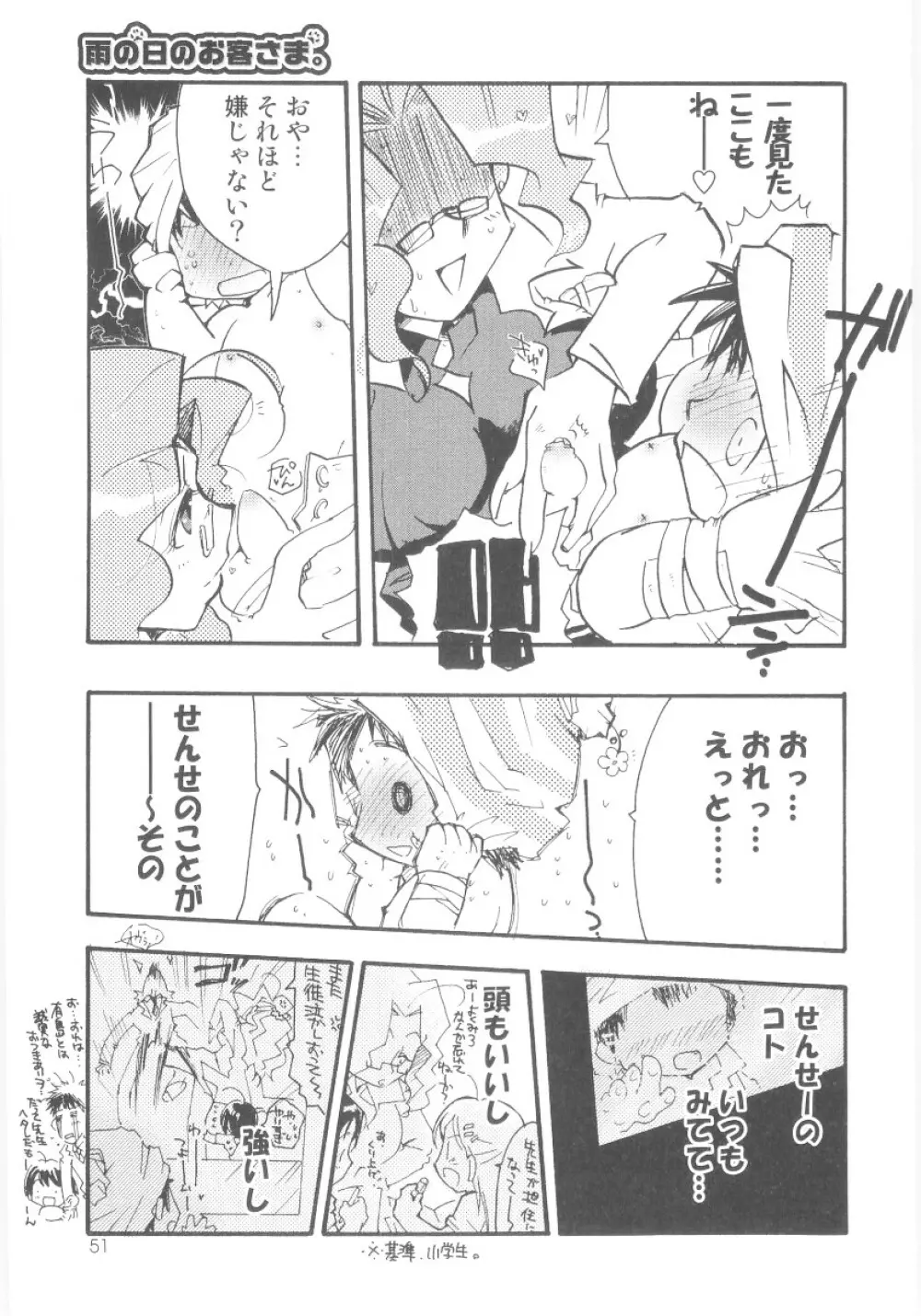真・ショタ嫐り Page.52