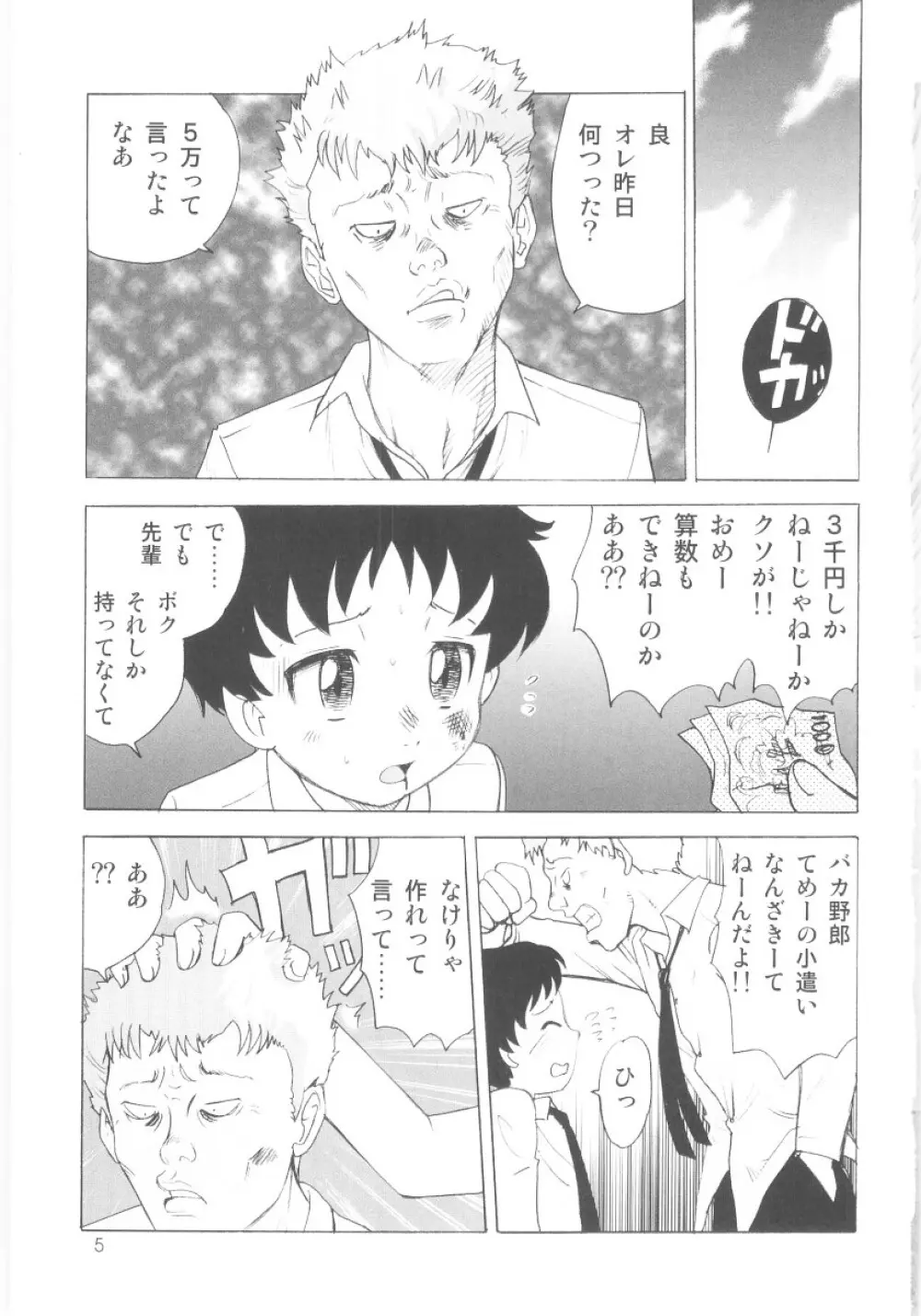 真・ショタ嫐り Page.6