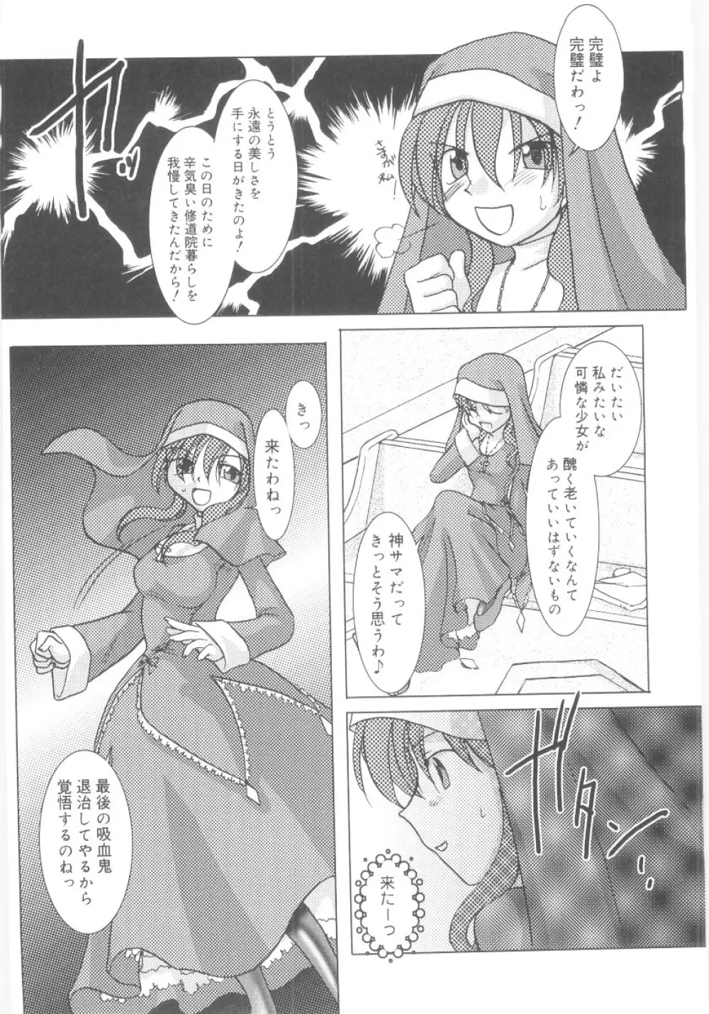 真・ショタ嫐り Page.64