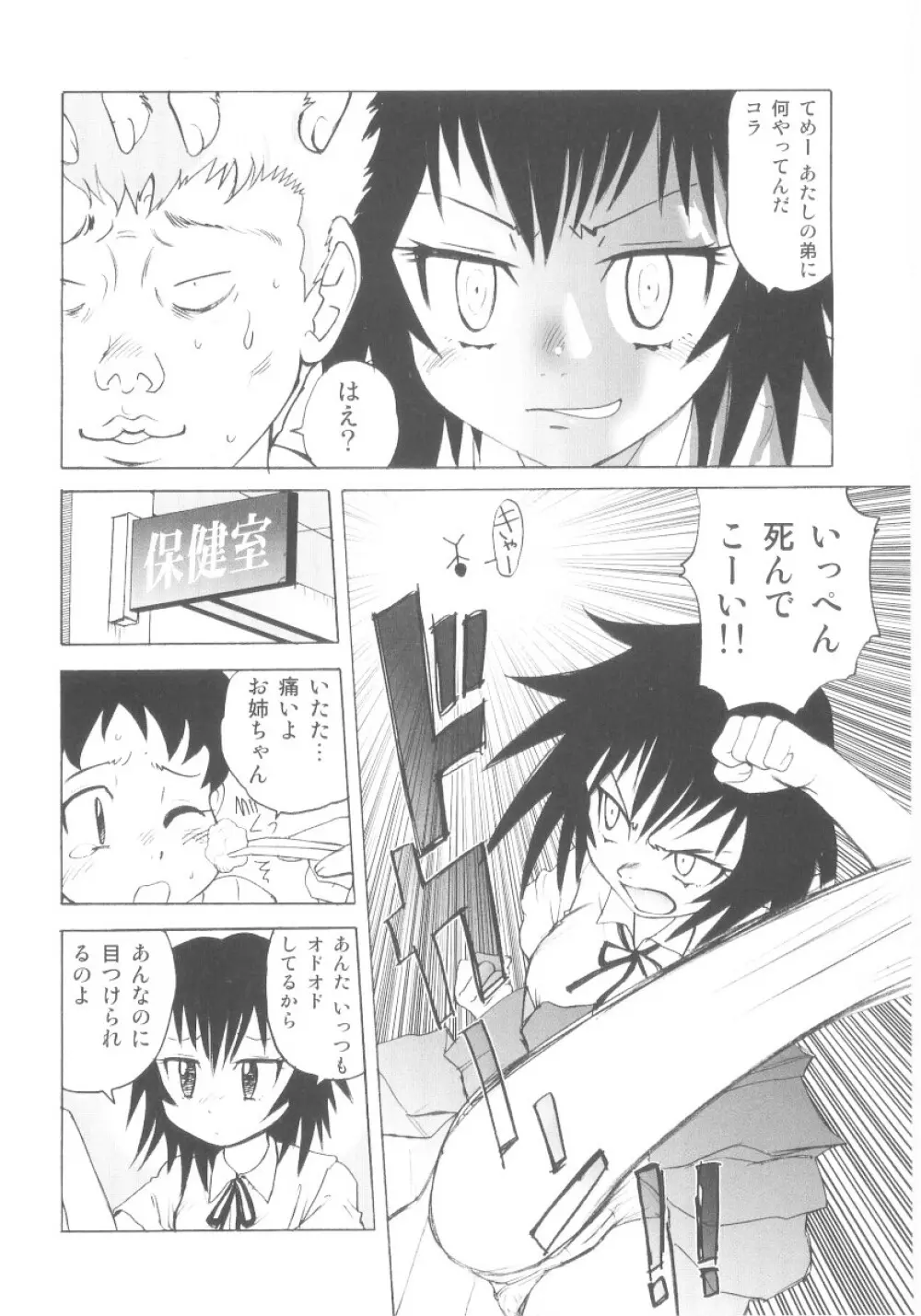 真・ショタ嫐り Page.7