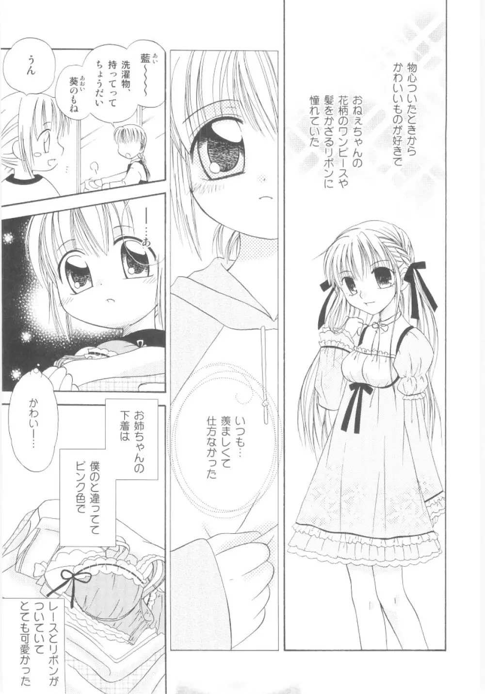 真・ショタ嫐り Page.70