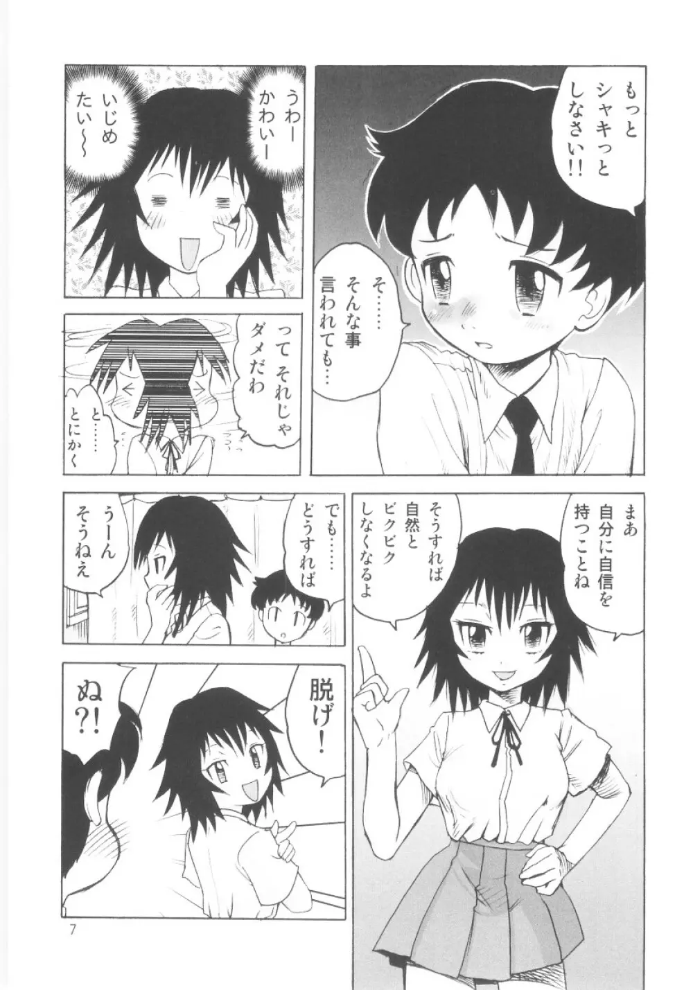 真・ショタ嫐り Page.8