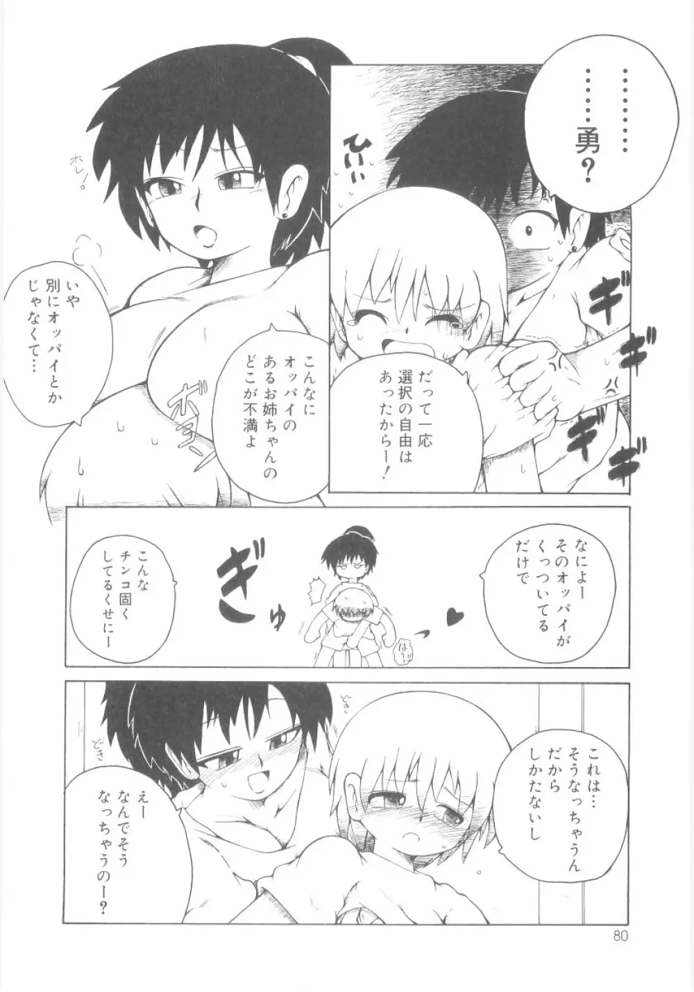 真・ショタ嫐り Page.81