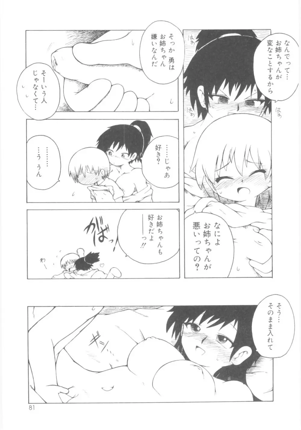 真・ショタ嫐り Page.82