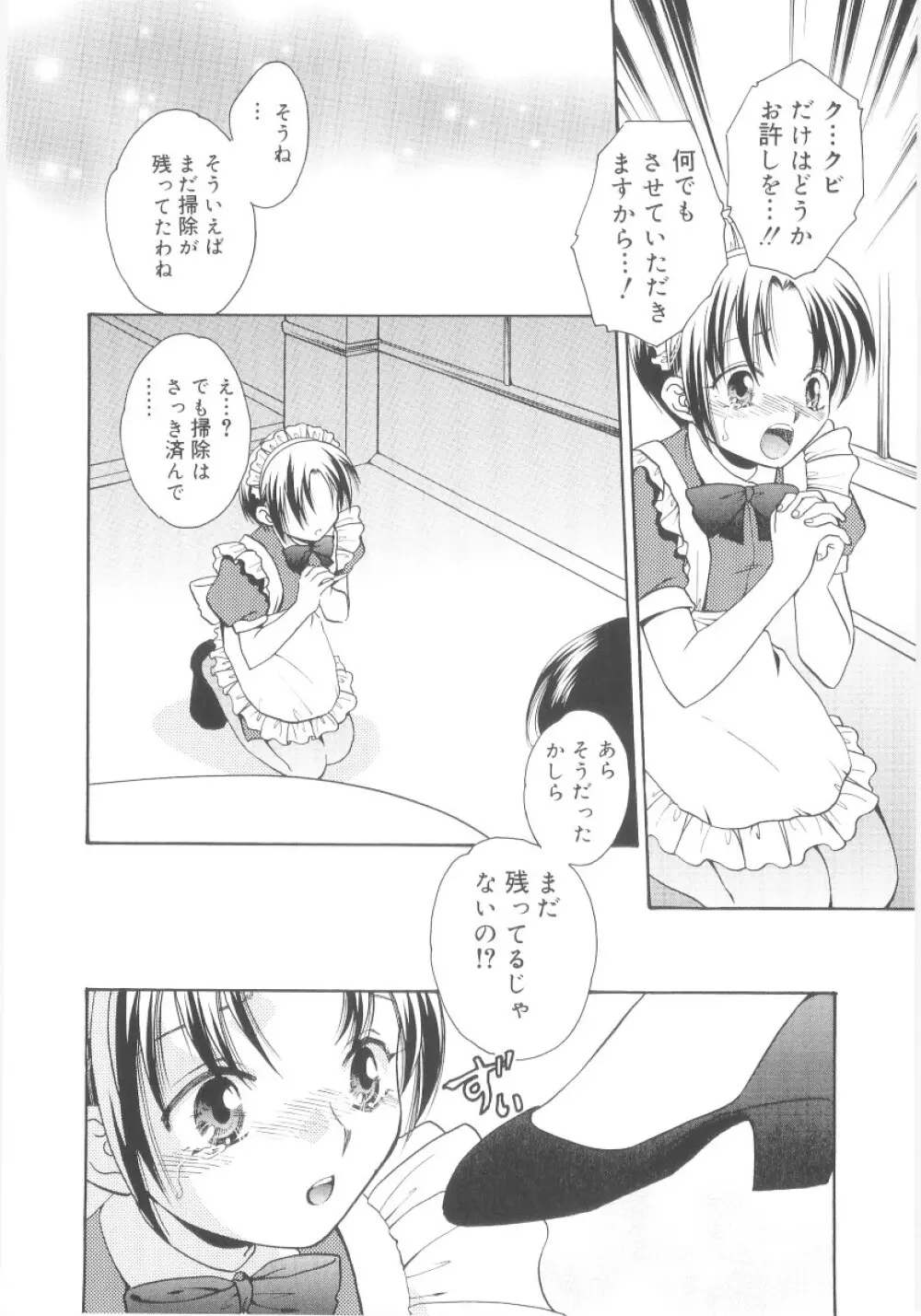 真・ショタ嫐り Page.91