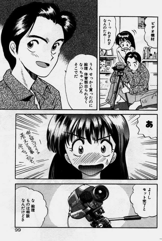 クレージー・ダイヤモンド Page.100