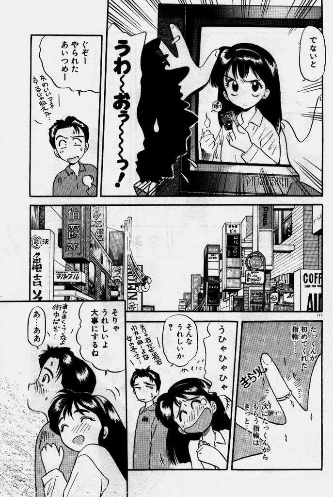 クレージー・ダイヤモンド Page.112