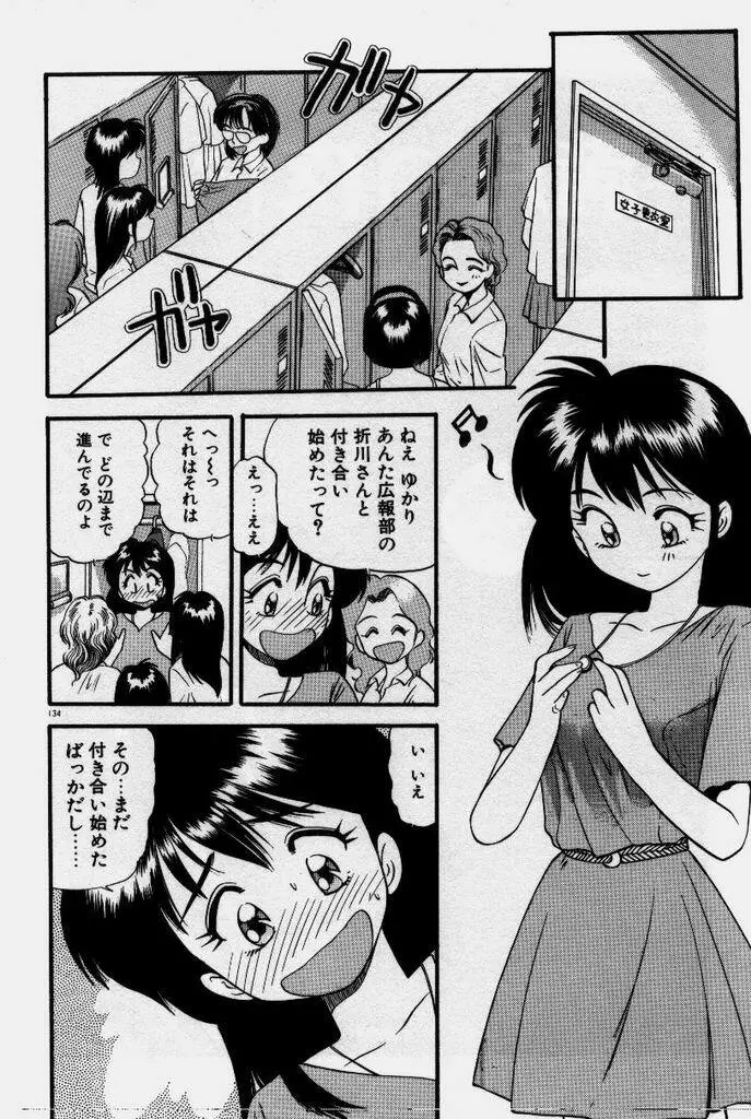 クレージー・ダイヤモンド Page.135