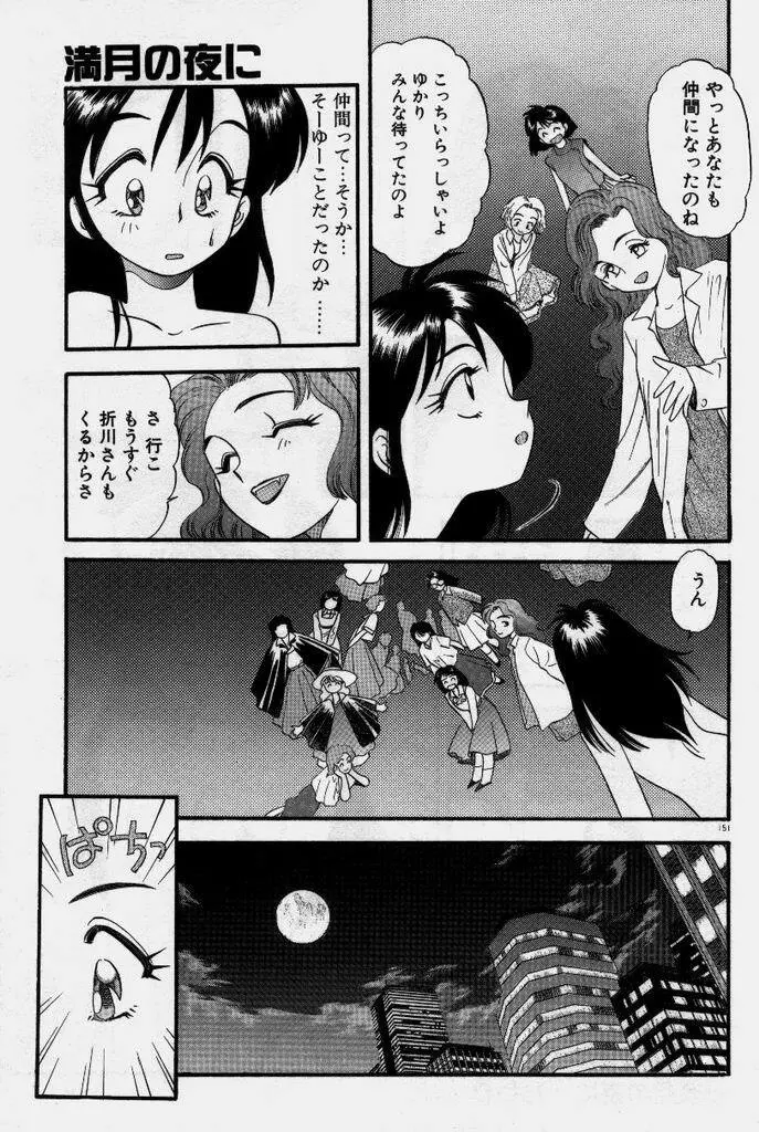 クレージー・ダイヤモンド Page.152