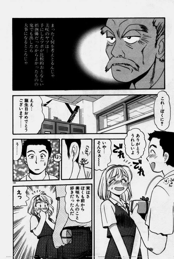 クレージー・ダイヤモンド Page.185