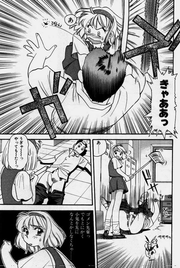 クレージー・ダイヤモンド Page.188