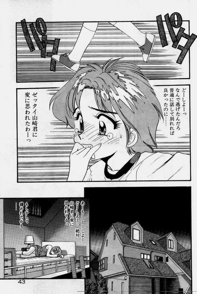 クレージー・ダイヤモンド Page.44